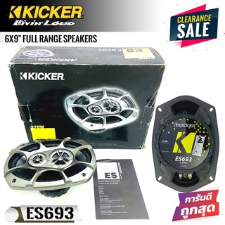 KICKER ES 693 ลำโพง6x9นิ้ว 3ทาง แนวไฮเอน แนวฟัง นุ่มลึกไม่ควรพลาด สไตล์เสียงอเมริกัน ลำโพง6x9kicker ลำโพงคิกเกอร์