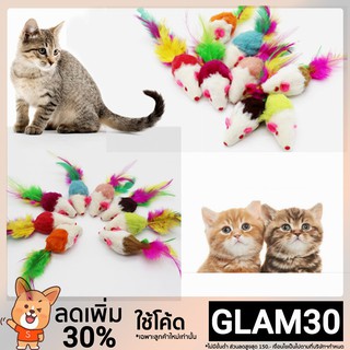 หนูของเล่น ผ้ากำมะหยี่ขนนุ่ม สำหรับเเมว