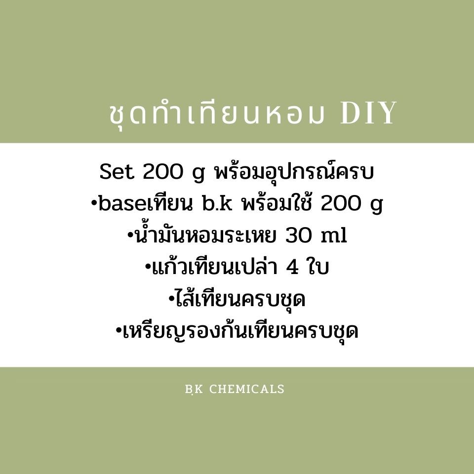 ชุดทดลอง-ชุดทำเทียนหอมdiy-ขี้ผึ้งทำเทียน-ทำเทียนหอมด้วยตัวเอง-ไส้เทียน-แก้ว-น้ำหอม-soy-wax-beeswax-scented-candle