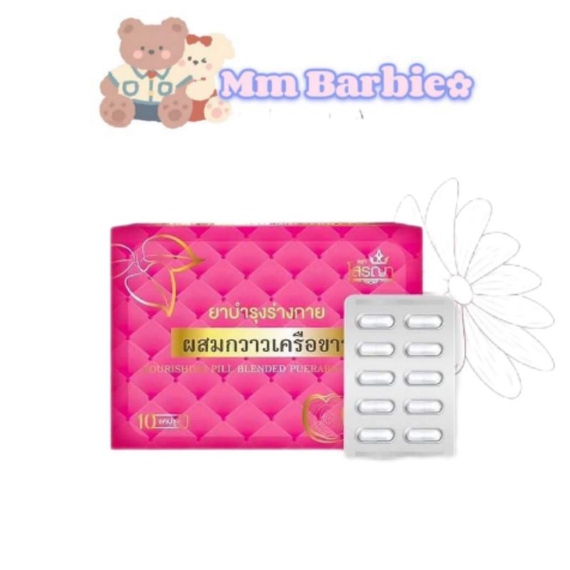 ภาพหน้าปกสินค้ายานมโตโสรญา1กล่อง10เม็ด จากร้าน mmbarbieshop บน Shopee