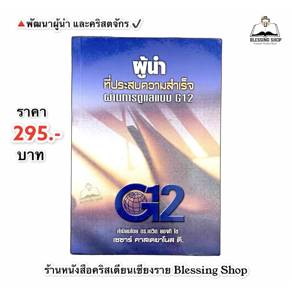 ผู้นำที่ประสบความสำเร็จผ่านการดูแลแบบ-g12