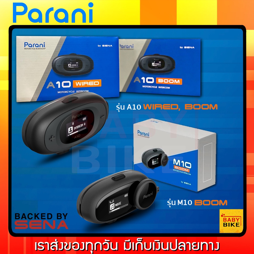 บลูทูธ-bluetooth-parani-a20-a10-wired-boom-m10-boom-by-sena-รุ่นใหม่ล่าสุด-ของแท้100-รับประกันศูนย์2ปีเต็ม