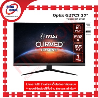 จอคอมพิวเตอร์ Monitor MSI Optix G27C7 27" Curevd Gaming 165Hz.FHD 1ms. สามารถออกใบกำกับภาษีได้