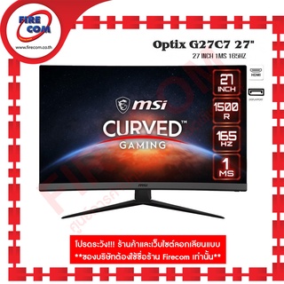 จอคอมพิวเตอร์ Monitor MSI Optix G27C7 27" Curevd Gaming 165Hz.FHD 1ms. สามารถออกใบกำกับภาษีได้