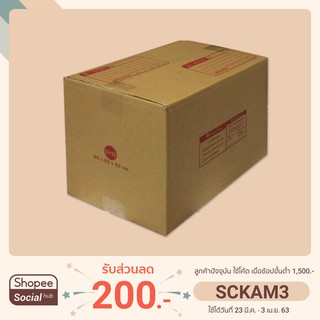 กล่องพัสดุ กล่องไปรษณีย์D+11 22x35x25 cm