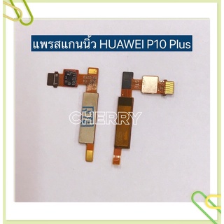 แพรปุ่มโฮมสแกนนิ้ว（Finger）huawei P10 Plus