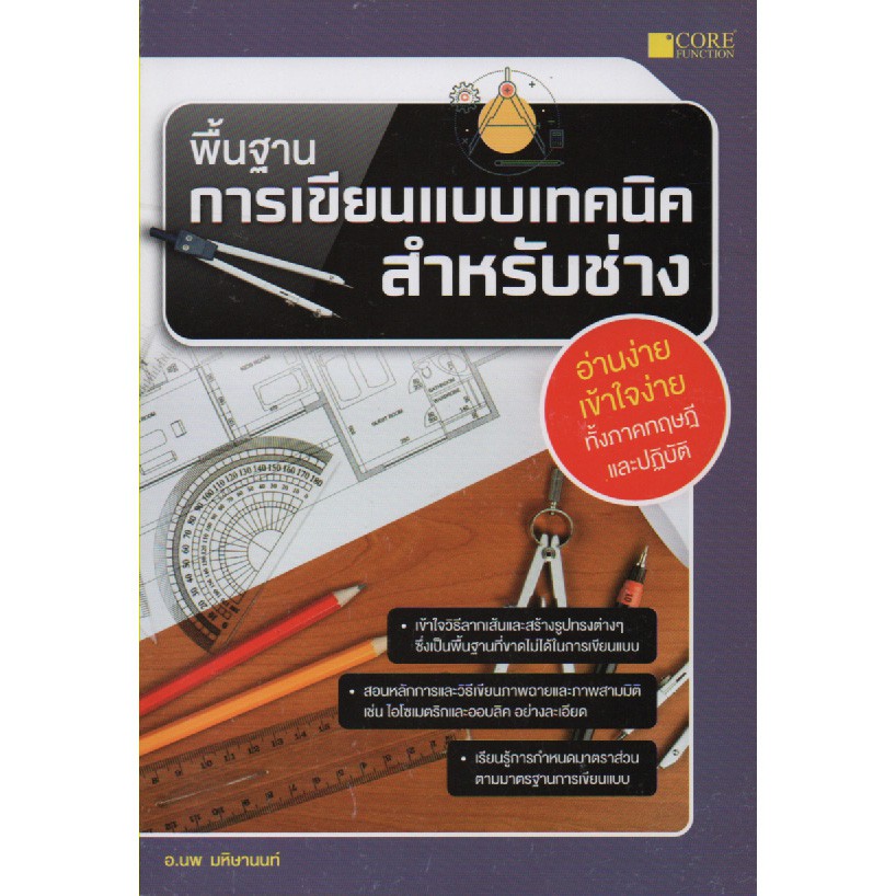 พื้นการเขียนแบบเทคนิคสำหรับช่าง-สภาพ-b-หนังสือมือ-1