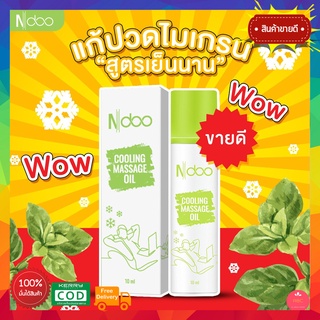 🔥 พร้อมส่ง 🔥 Ndoo เอ็นดู ลูกกลิ้งแ ก้ปวดไมเกรน สมุนไพรแ ก้ปวด เจลไมเกรน ปวดหัว คอ บ่า ไหล่ คลายเครียด