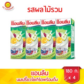 สินค้า แอนลีน นมเปรี้ยวโยเกิร์ตพร้อมดื่มยูเอชที รสผลไม้รวม (ขนาด 180 มล.จำนวน 4 กล่อง )