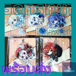 [พร้อมส่ง] พวงกุญแจ Genshin Impact Keychain มีชิ้นเล็กห้อยเสริม ขนาดรวม 8cm สินค้าFanmade