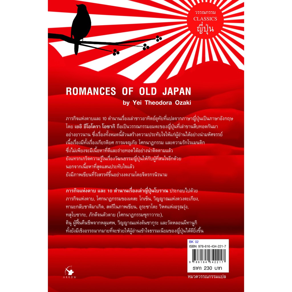 ภารกิจแห่งดาบ-และ-10-ตำนานเรื่องเล่าญี่ปุ่นโบราญ-romances-of-old-japan