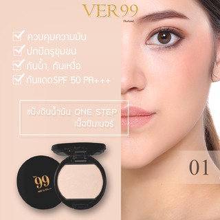 แป้งหน้าเนียนแป้งดินน้ำมันVer99 สี01 ผิวขาว 6g.