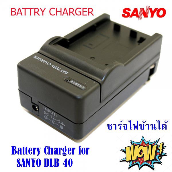 ที่ชาร์จแบต-battery-charger-for-sanyo-dlb-40