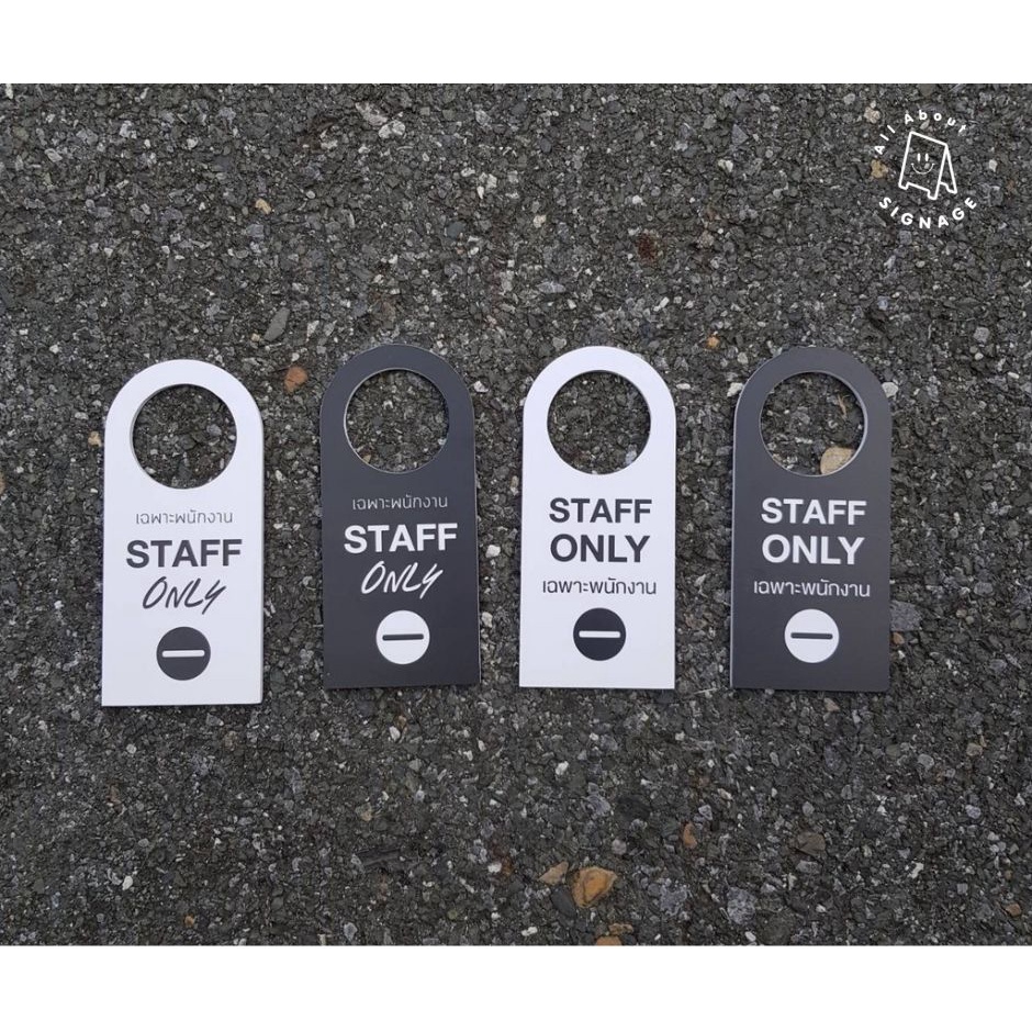 ป้าย-staff-only-เฉพาะพนักงาน-ป้ายแขวนประตู-ป้ายแขวน-door-hanger