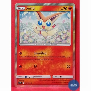 [ของแท้] วิคทินี R 013/194 การ์ดโปเกมอนภาษาไทย [Pokémon Trading Card Game]