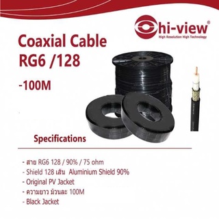 สาย RG6 128 Hiview ขนาด 100 เมตร รุ่น RG6 128 / 100M เมตร สินค้ารับประกัน 2 ปี สามารถออกใบกำกับภาษีได้