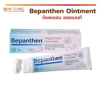 Bepanthen Ointment - บีแพนเธน ออยเมนท์ ปกป้องและดูแลผิวใต้ผ้าอ้อม ปกป้องและดูแลหัวนมแตกในมารดาที่ให้นมบุตร