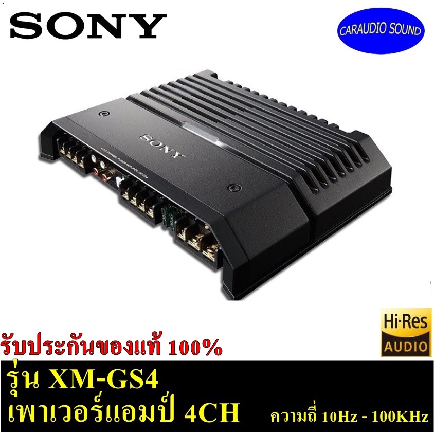 ของแท้ 100% SONY XM-GS4 Hi-Res AUDIO เพาเวอร์แอมป์ 4ชาแนล เพาว์เวอร์ ...