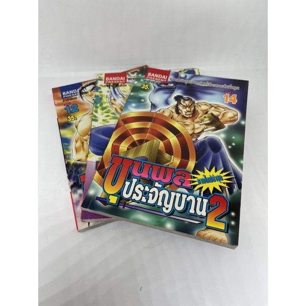 หนังสือการ์ตูนขุนพลประจัญบาน-โรงเรียนลูกผู้ชาย-ภาค2