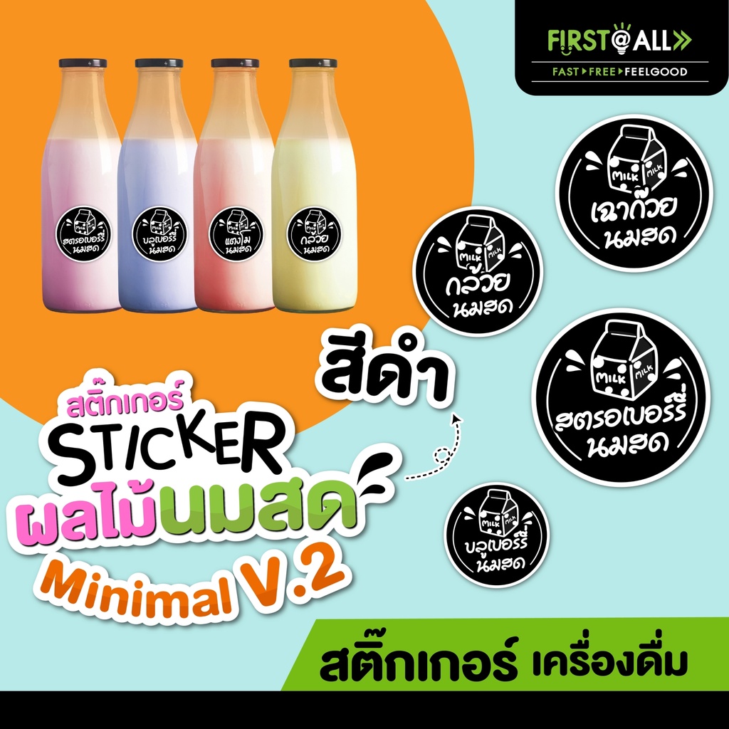 สติ๊กเกอร์ผลไม้นมสดver-3-กันน้ำ-100-สตรอเบอร์รี่นมสด-บลูเบอร์รี่นมสด-เฉาก๊วยนมสด-1-แผ่น-48-ดวง