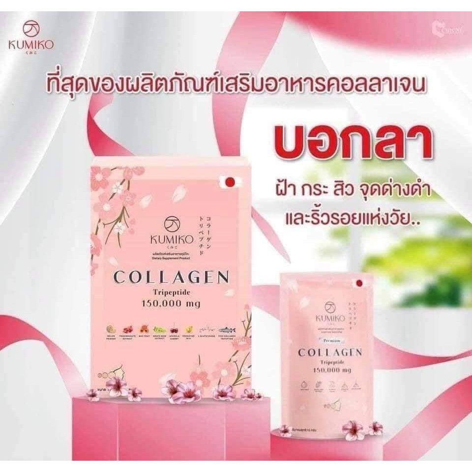 kumiko-collagen-คอลลาเจนคูมิโกะ-เกรดพรีเมี่ยม