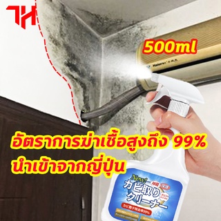 น้ำยากำจัดเชื้อราผนัง สเปรย์กำจัดเชื้อรา 500ml เทคนิคญี่ปุ่น อัตราการฆ่าเชื้อสูงถึง 99% ขจัดเชื้ออราอย่างรวดเร็ว