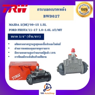 BWD827 กระเบรกหลัง TRW สำหรับรถมาสด้า 2 / ฟอร์ด เฟียสต้า  MAZDA 2 / FORD FIESTA