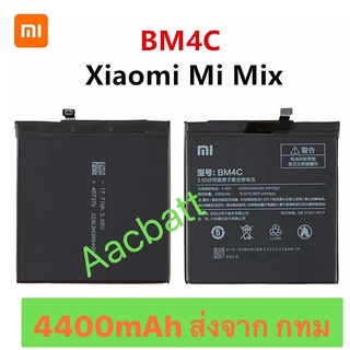 แบตเตอรี่ Xiaomi Mi Mix BM4C 4400mAh ส่งจาก กทม