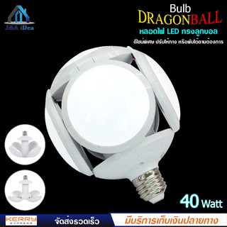 หลอดไฟ LED ทรงลูกบอล Bulb DRAGONBALL กำลังไฟ 40 Watt ดีไซน์พิเศษ ปรับให้กาง หรือพับได้ตามต้องการ