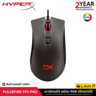 สินค้า HyperX Pulsefire FPS Pro Gaming Mouse เมาส์เกมมิ่ง (รับประกันสินค้า 2 ปี)