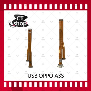 สำหรับ OPPO A3S อะไหล่สายแพรตูดชาร์จ แพรก้นชาร์จ Charging Connector Port Flex Cable（ได้1ชิ้นค่ะ) อะไหล่มือถือ CT Shop