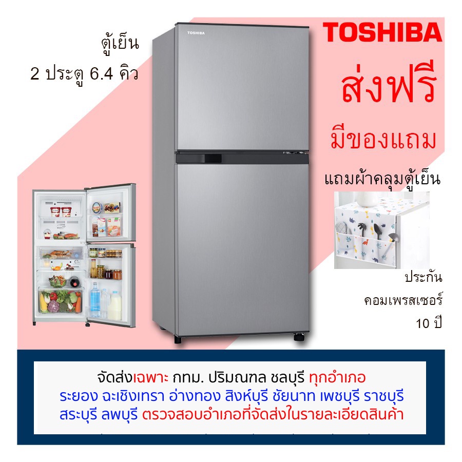 ภาพหน้าปกสินค้าToshiba ตู้เย็น 6.4 คิว ตู้เย็น 2 ประตู รุ่น GR-B22KP SS สีเงิน/ BG สีเทาดำ No frost