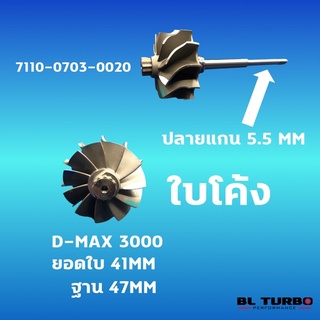 แกนใบหลัง IHI D-MAX 3.0 ST9868-1.7 7110-0703-0020 41*47(11ใบ)แกน5.5