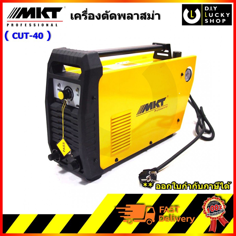 mkt-รุ่น-cut-40e-เครื่องตัดพลาสม่า-เอ็มเคที-ตู้เชื่อม-เครื่องตัดเหล็ก-igbt-cut-40