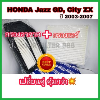 ชุดคู่...กรองแอร์+กรองอากาศรถยนต์ Honda City ZX JAZZ GD ตัวแรก ฮอนด้า ซิตี้ แจ๊ซ ปี 2003-2007 คุณภาพดี (กรอง PM 2.5 )