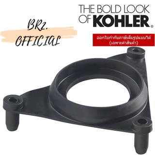 KOHLER = 51487 ประเก็นยางถังพักน้ำโคเลอร์ / TANK GASKET