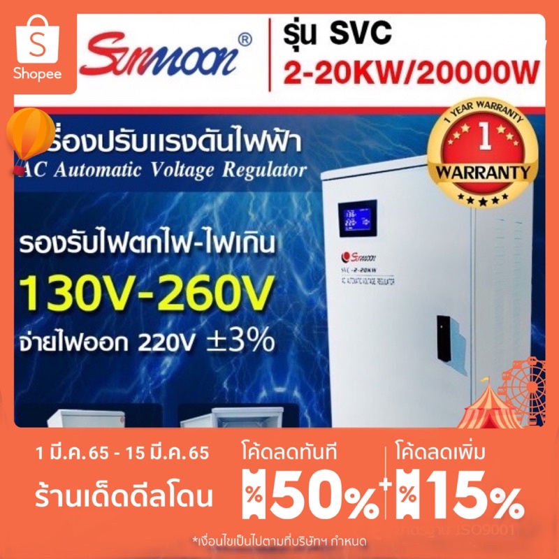 เครื่องปรับแรงดันไฟฟ้าอัตโนมัติ-กันไฟตก-ไฟเกิน-svc-20-kw-20000w