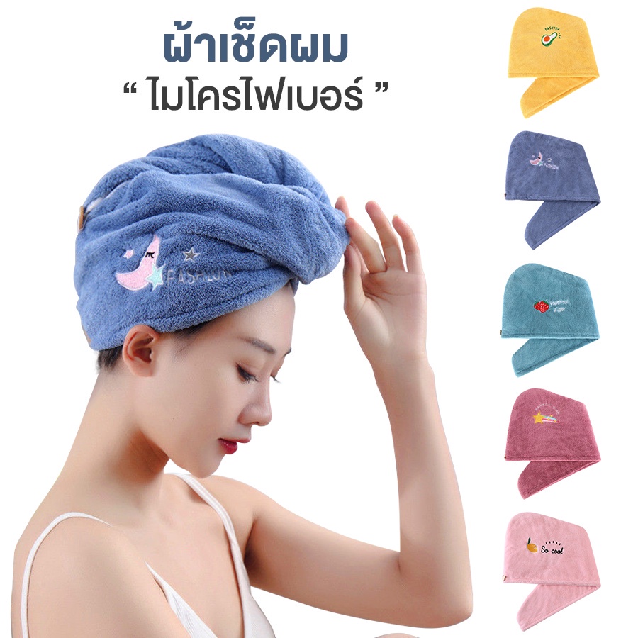 ผ้าเช็ดผม-ผ้านาโน-ผ้าคลุมผมอาบน้ำ-hair-towel-a-selt