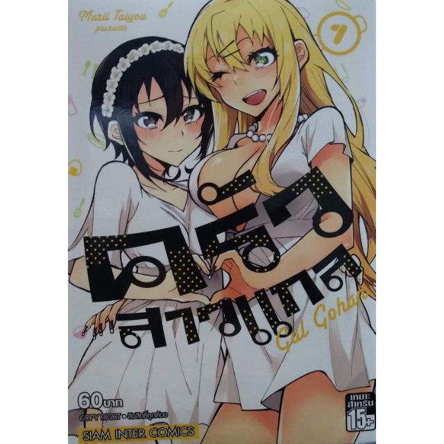 ครัวสาวเกล-1-7-แยกเล่ม