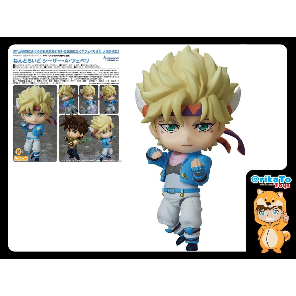 nendoroid-caesar-anthonio-zeppeli-ของแท้-4570017769154