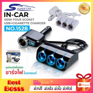 Olesson Super Car  Car Charger 1usb 120W อุปกรณ์สำหรับขยายเพิ่มช่องในรถยนต์4ช่อง พร้อม 1 usb Bestbosss