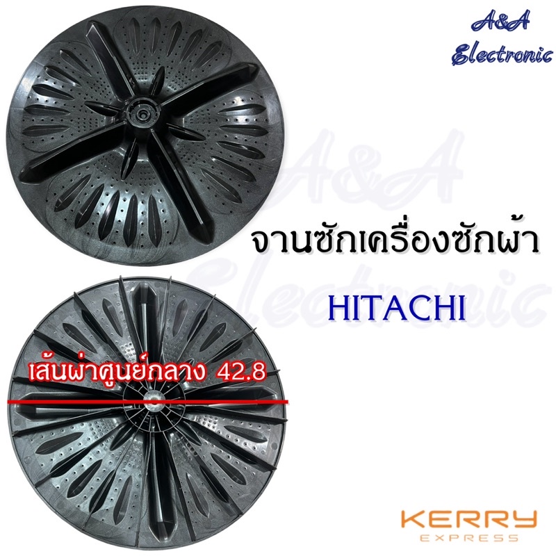 จานซักเครื่องซักผ้าฮิตาชิ-hitachi-แท้-อะไหล่เครื่องซักผ้าแท้