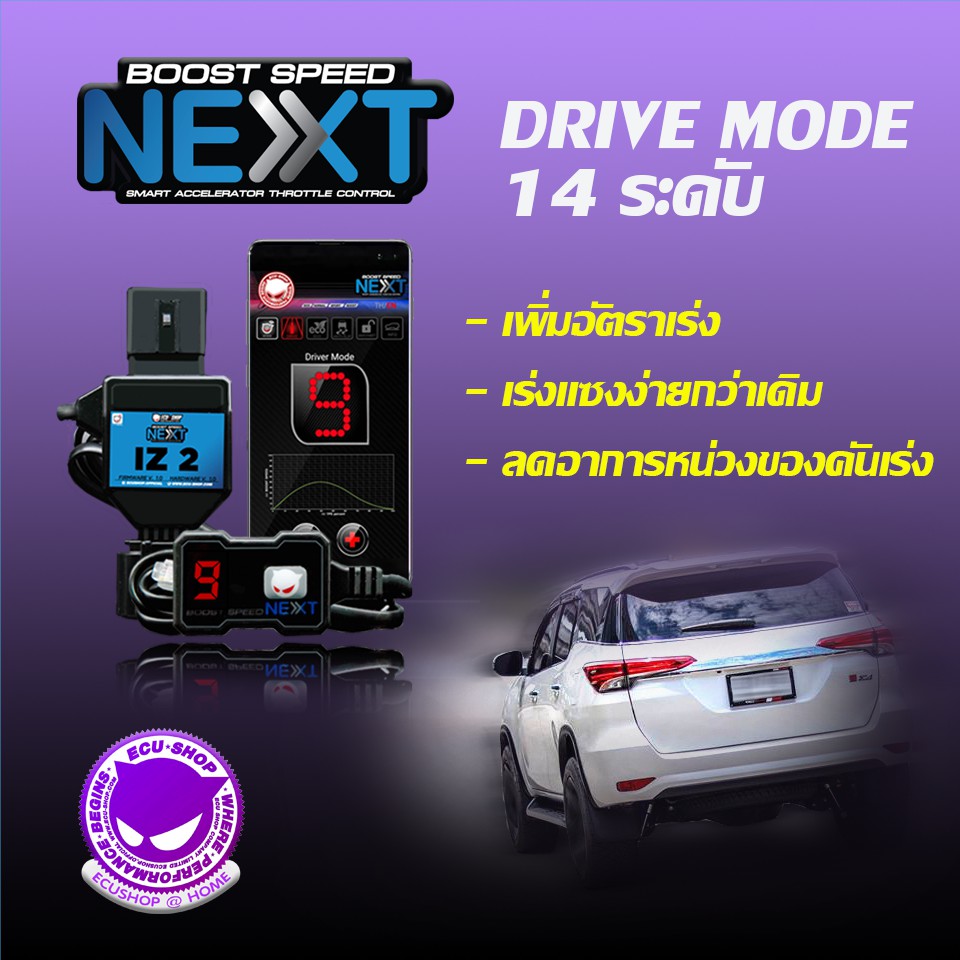 กล่องคันเร่งไฟฟ้า-boost-speed-next-16th-ch3-สำหรับ-chevrolet-sonic-ecushop-ecu-shop-คันเร่งไฟฟ้าปรับผ่านมือถือ