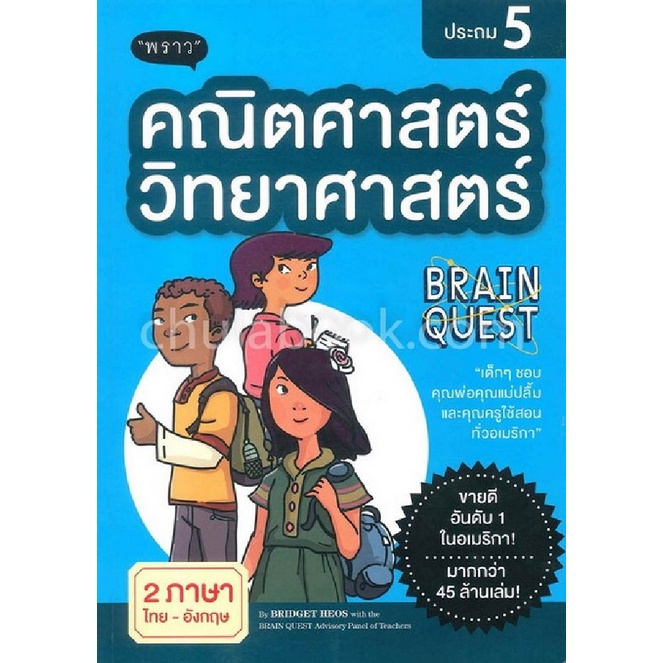 คณิตศาสตร์-วิทยาศาสตร์-ประถม-5-สองภาษาไทย-อังกฤษ