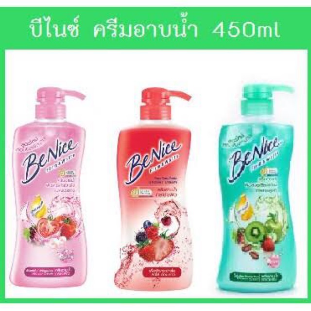 ถูกมาก-บีไนซ์ครีมอาบน้ำ-450-มิลลิลิตร-หัวปั๊ม-ราคาถูกที่สุด