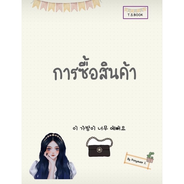 ภาพสินค้าไวยากรณ์ภาษาเกาหลี ️ ไฟล์รวมไวยากรณ์สำหรับผู้เริ่มเรียนภาษาเกาหลีสรุปภาษาเกาหลี จากร้าน t.s.book บน Shopee ภาพที่ 5