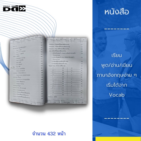 หนังสือ-เรียน-พูด-อ่าน-เขียน-ภาษาอังกฤษง่าย-ๆ-เริ่มได้จาก-vocab-ปูพื้นฐาน-เสียงพยัญชนะพร้อมตารางเทียบเสียงสระ-ฝึกประสม