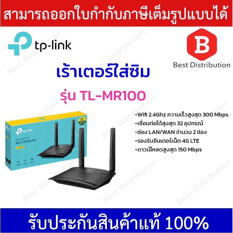 tp-link-เร้าเตอร์ใส่ซิม-4g-router-รุ่น-tl-mr100-รองรับซิมทุกเครือข่าย