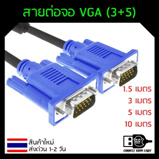 สายต่อจอ VGA Monitor สายต่อจอคอมพิวเตอร์ VGA MaleTo Male 15pin (3+5) ความยาว 1.5M 3M 5M 10M