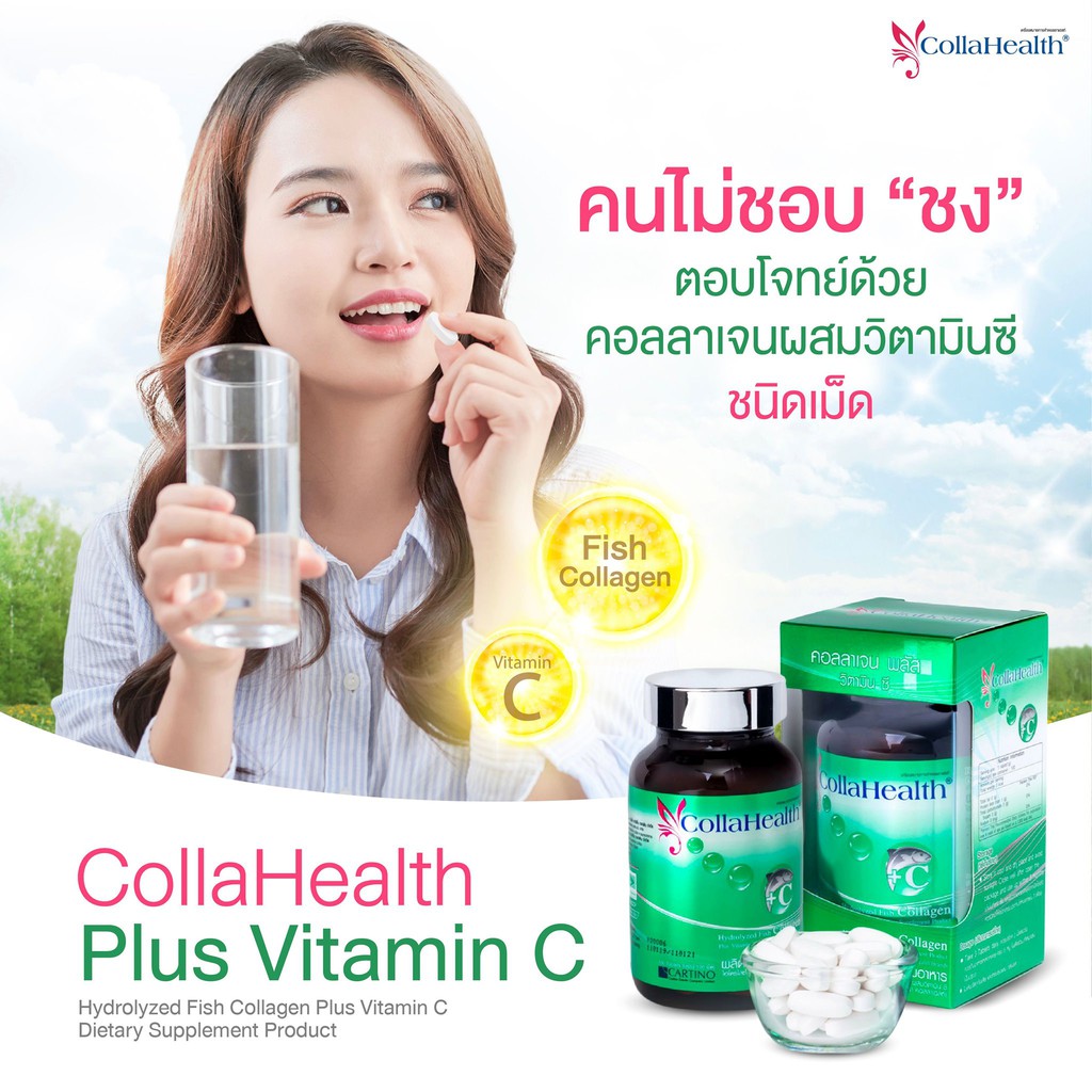 collahealth-collagen-plus-vitamin-c-100-เม็ด